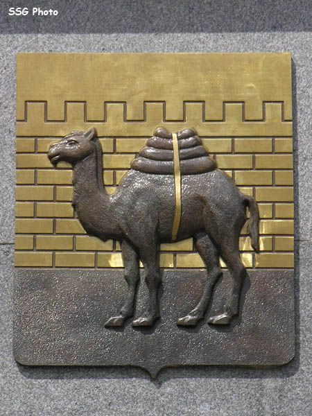верблюд на гербе челябинска